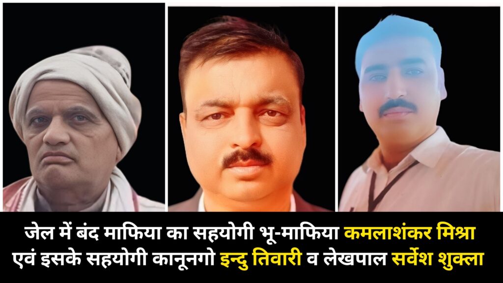 bhadohi_bhumafiya_lekhpal_kanungo