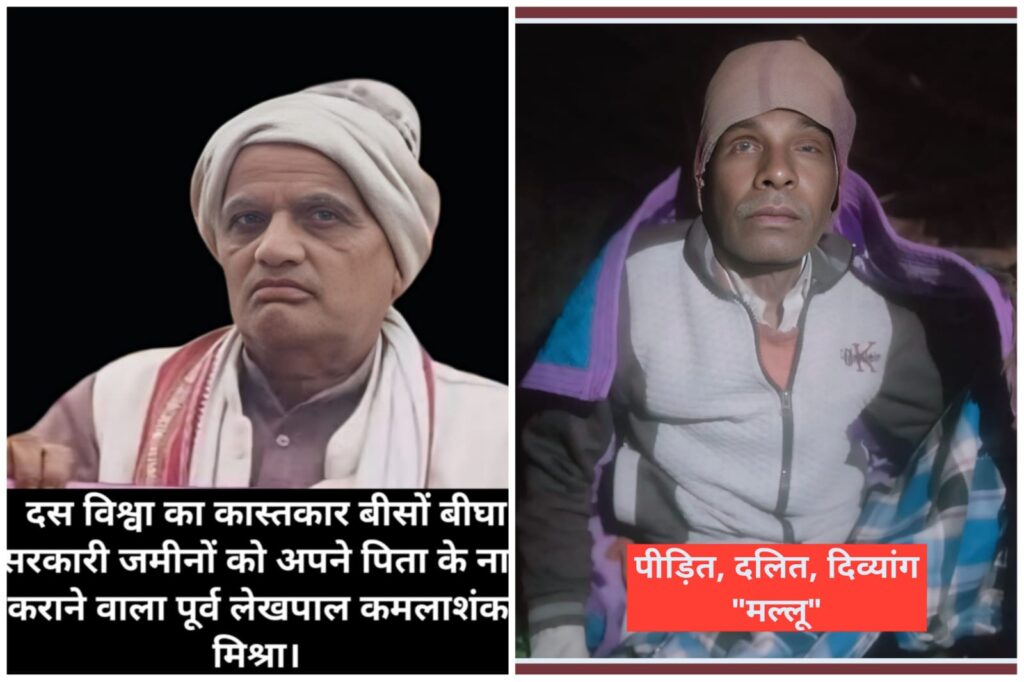 पीड़ित दोनों आंख के दिव्यांग दलित मल्लू को भू-माफिया से मिली धमकी से लोगों में आक्रोश