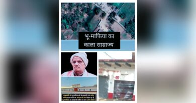 सरकारी जमीन पर बना भू-माफिया के काले साम्राज्य में लगा है जेल में बंद माफिया सरगना का काला धन कार्रवाई मांग