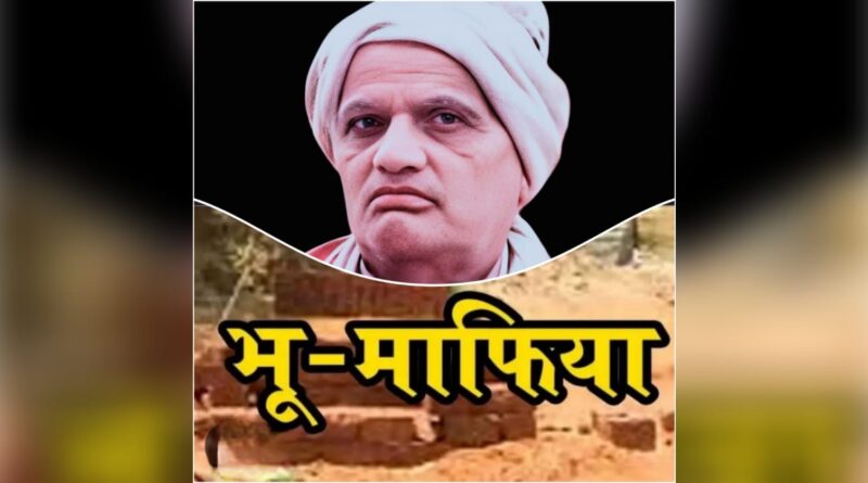 भू-माफिया दस बिस्सा जमीन का काश्तकार कैसे बना बीसों बीघा जमीन का मालिक, उच्चस्तरीय जांच कर कार्रवाई की मांग