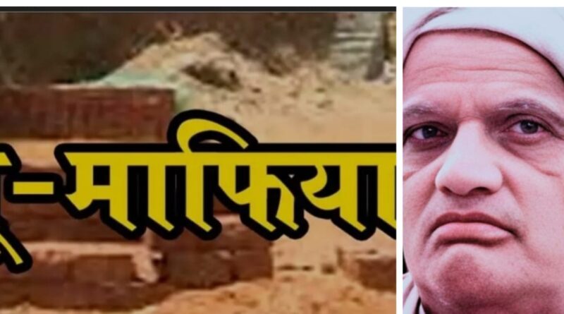 भू-माफिया के विरुद्ध कार्रवाई करने के लिए सरकार के मंत्री ने दिया है निर्देश