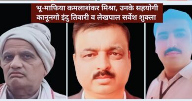 ज्ञानपुर तहसील में भू-माफिया का गुंडाराज!