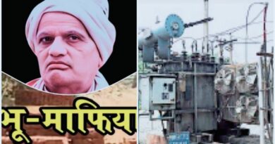 भू-माफिया पावर हाउस की जमीन में भी कर दिया है हेरा फेरी का खेल, जांच कर कार्रवाई की मांग