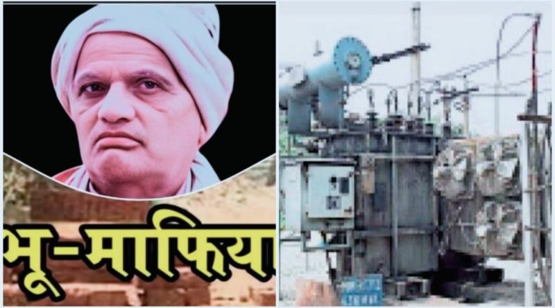 भू-माफिया पावर हाउस की जमीन में भी कर दिया है हेरा फेरी का खेल, जांच कर कार्रवाई की मांग