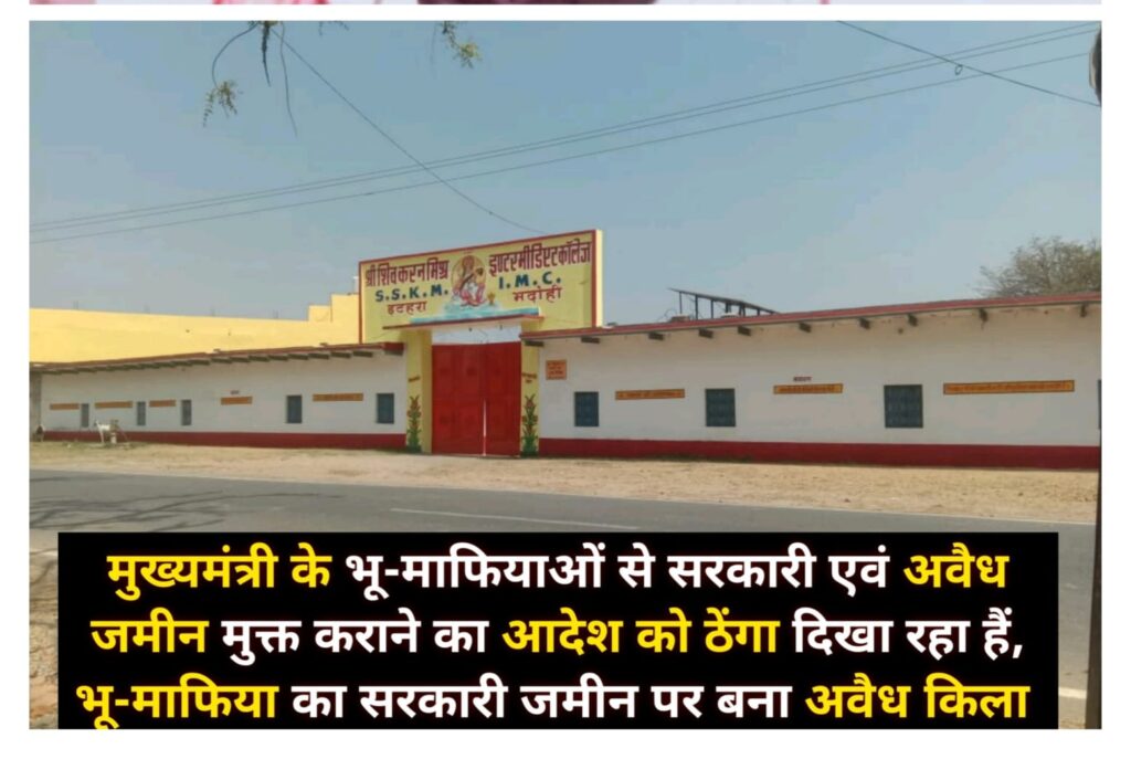 भू-माफिया के कानून विरोधी कारनामों से लोग हैरान!