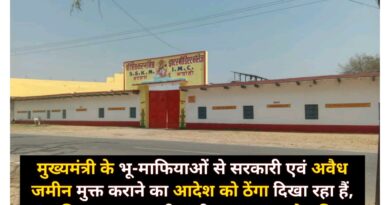 भू-माफिया के कानून विरोधी कारनामों से लोग हैरान!