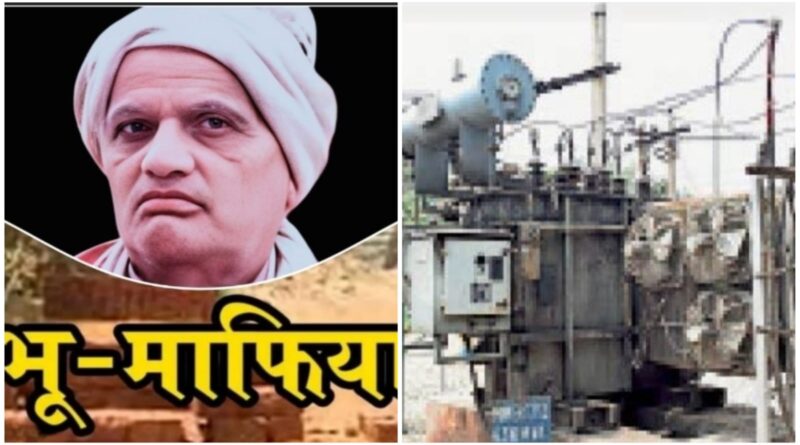 पावर हाउस की सरकारी जमीन को भी डकारना चाहता है भू-माफिया कमला शंकर मिश्रा जांच कर कार्रवाई की मांग