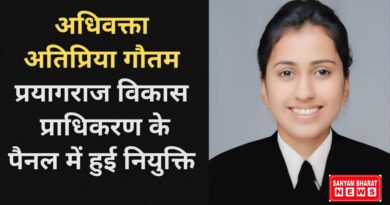 प्रयागराज विकास प्राधिकरण में अधिवक्ता अतिप्रिया गौतम की नियुक्ति, महिला अधिवक्ताओं के लिए प्रेरणास्रोत बनीं।