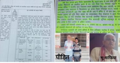 कमला शंकर मिश्रा ने कागजात में हेरा फेरी कर एवं जाति बदलकर एस,सी की हड़प ली जमीनकूटरचित कागजातों को तैयार करने के खिलाफ दंडात्मक कार्रवाई की जाए!