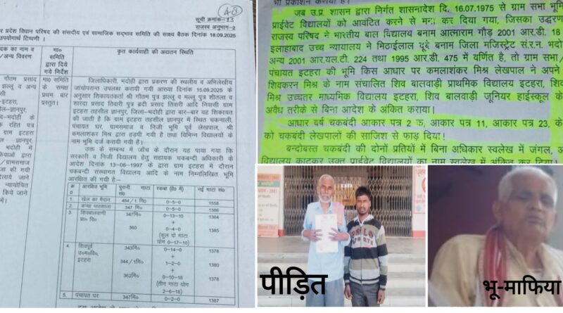 कमला शंकर मिश्रा ने कागजात में हेरा फेरी कर एवं जाति बदलकर एस,सी की हड़प ली जमीनकूटरचित कागजातों को तैयार करने के खिलाफ दंडात्मक कार्रवाई की जाए!