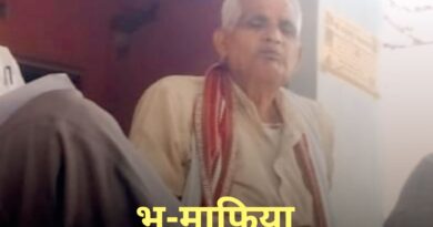 सरकारी जमीन, सरकारी अनाज पर भू-माफिया का कब्जा!