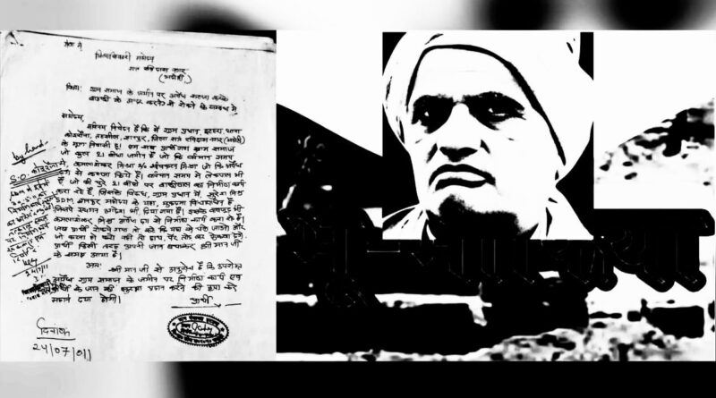 मुख्यमंत्री का आदेश भू-माफियाओं के कब्जे से जल्द खाली कराई जाएगी जमीन?