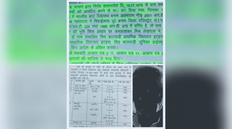 उच्च न्यायालय, शासनादेश एवं राजस्व परिषद के आदेशों की हो रही है अवहेलना!