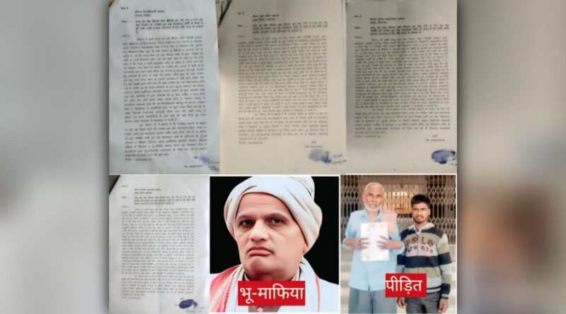 भू-माफिया