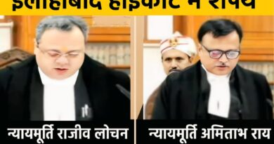इलाहाबाद हाईकोर्ट में दो नए न्यायाधीशों ने ली शपथ– राजीव लोचन शुक्ला और अमिताभ राय