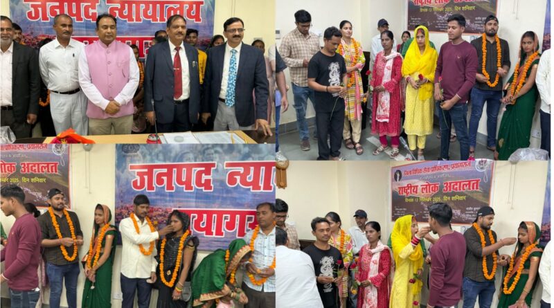 राष्ट्रीय लोक अदालत का भव्य आयोजन। कुल 222148 वादो का रिकार्ड निस्तारण । वादकारियों में फैली खुशी की लहर।