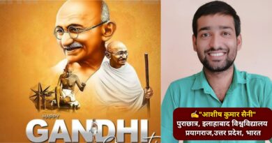 गांधी:-एक महात्मा,युगपुरुष व विचारधारा