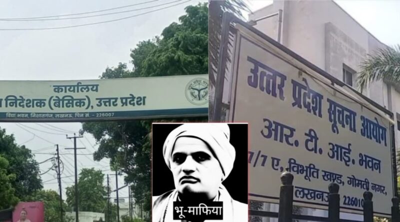 सूचना आयोग ने जानकारी मांगी तो भाग खड़े हुए अधिकारी!