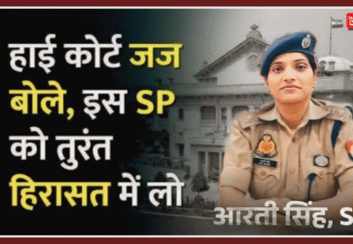 हाईकोर्ट सख्त: वकील की गिरफ्तारी पर फर्रुखाबाद की एसपी आरती सिंह को हिरासत में लेने का आदेश, जताई नाराज़गी