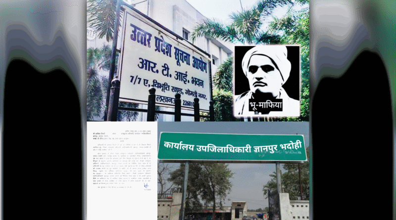 राज्य सूचना आयोग