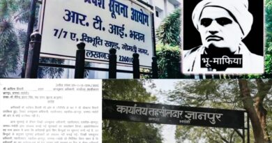 राज्य सूचना आयोग का सख्त निर्देश,तहसीलदार ज्ञानपुर 7 दिवस के भीतर अपीलार्थी को उपलब्ध करायें सूचना!