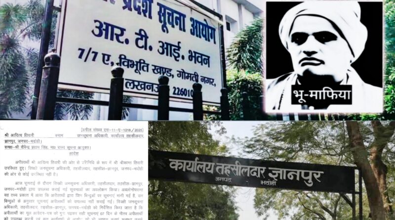 राज्य सूचना आयोग का सख्त निर्देश,तहसीलदार ज्ञानपुर 7 दिवस के भीतर अपीलार्थी को उपलब्ध करायें सूचना!