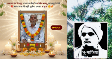 भू-माफिया के खिलाफ लड़ते-लड़ते दलित ने तोड़ा दम!