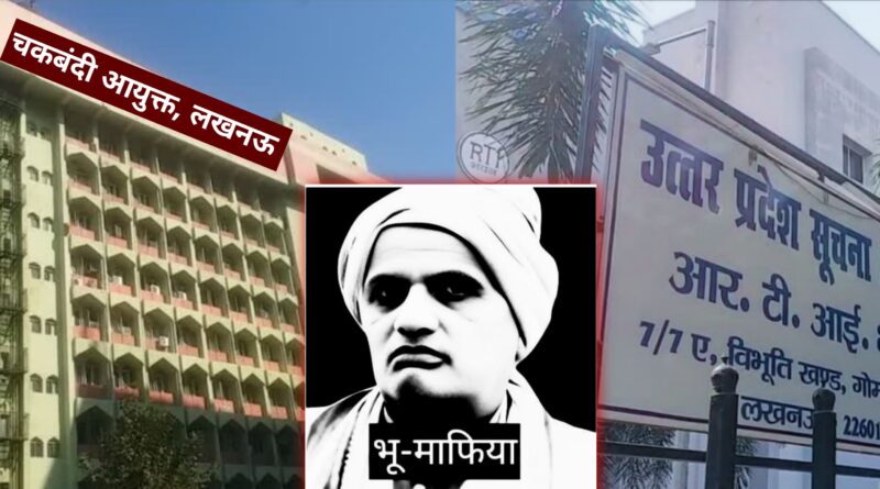 बंदोबस्त अधिकारी चकबंदी भदोही को 15 दिन में सूचना देने का निर्देश