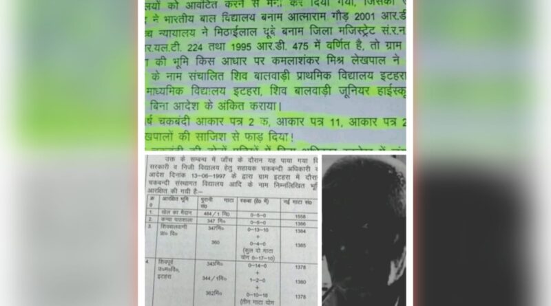 हाईकोर्ट,शासनादेश एवं राजस्व परिषद से ऊपर हो गया सहायक चकबंदी अधिकारी, भू-माफिया की गहरी साज़िश