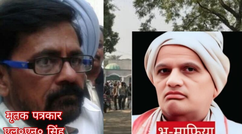 वरिष्ठ पत्रकार आचार्य श्रीकांत शास्त्री की लेखनी से भू-माफियाओं में खलबली!