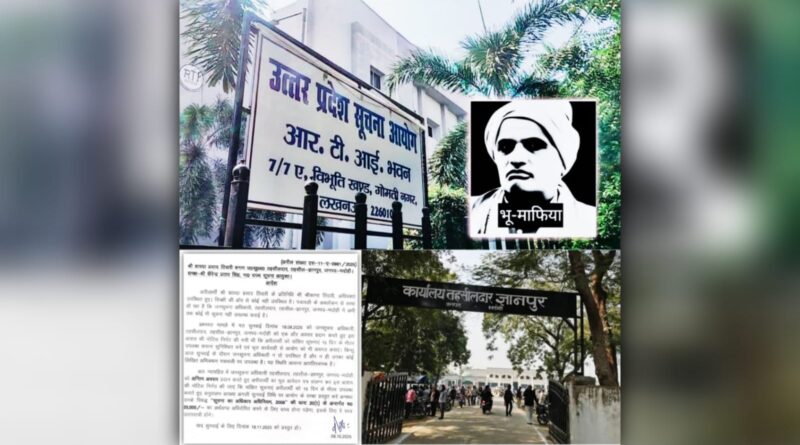 भू-माफिया को बचाने के लिए तहसीलदार नहीं दे रहे हैं सूचना, राज्य सूचना आयोग हुआ सख्त
