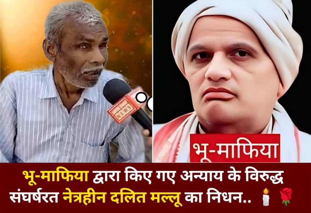 दलित मल्लू की मौत का राज गहराया!