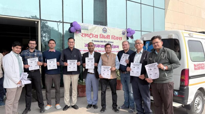 विश्व मिर्गी दिवस पर जागरूकता कार्यक्रम,मरीजों को दी गई महत्वपूर्ण जानकारी