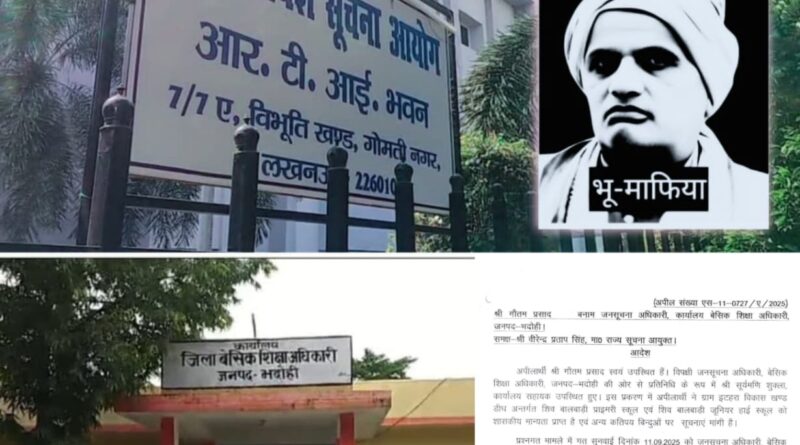 राज्य सूचना आयुक्त ने जिला बेसिक शिक्षा अधिकारी को 15 दिवस के अन्दर सूचना देने के लिए दिया कड़ा निर्देश