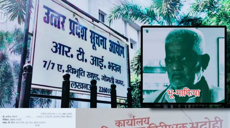 भदोही शिक्षा विभाग में भू-माफिया संरक्षण का बड़ा खुलासा!