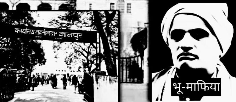 तहसील के दस्तावेजों में हेरा फेरी कर जमीन पर अबैध कब्जा करने वाला भू-माफिया हुआ जग जाहिर