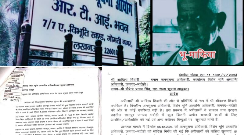 भू माफिया के काले कारनामों का पर्दाफाश!