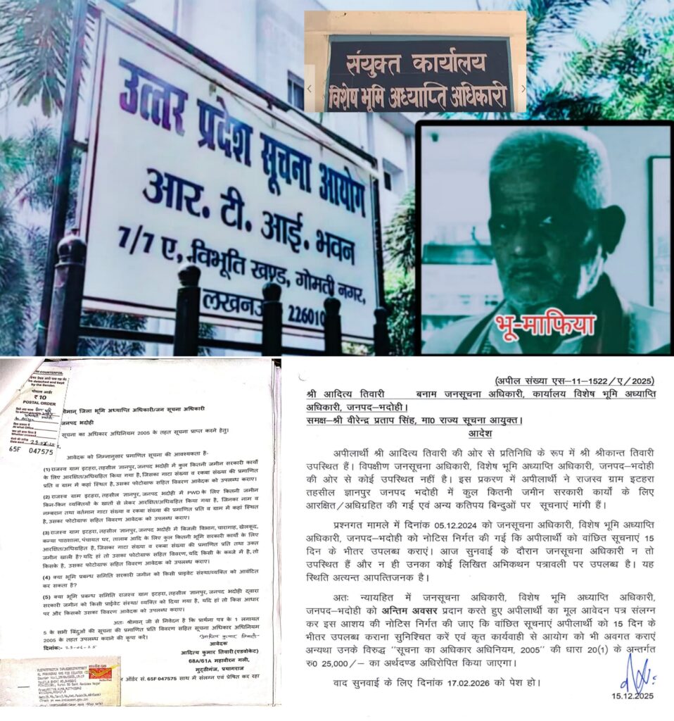 भू माफिया के काले कारनामों का पर्दाफाश!