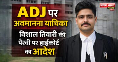 एडीजे पर अवमानना याचिका: हाईकोर्ट ने रजिस्ट्रार से मांगी रिपोर्ट, अधिवक्ता विशाल तिवारी की पैरवी पर एक माह बाद सुनवाई
