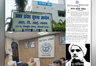 राज्य सूचना आयुक्त ने मुख्य विकास अधिकारी भदोही को किया तलब  जवाब न देने पर ₹25000 जुर्माना भरने की चेतावनी!