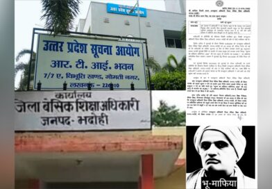 भू-माफिया का बचना अब मुश्किल, भू-माफिया कमला शंकर के खिलाफ आयोग हुआ सख्त, बेसिक शिक्षा अधिकारी पर लगाया 25000 का अर्थ दंड!